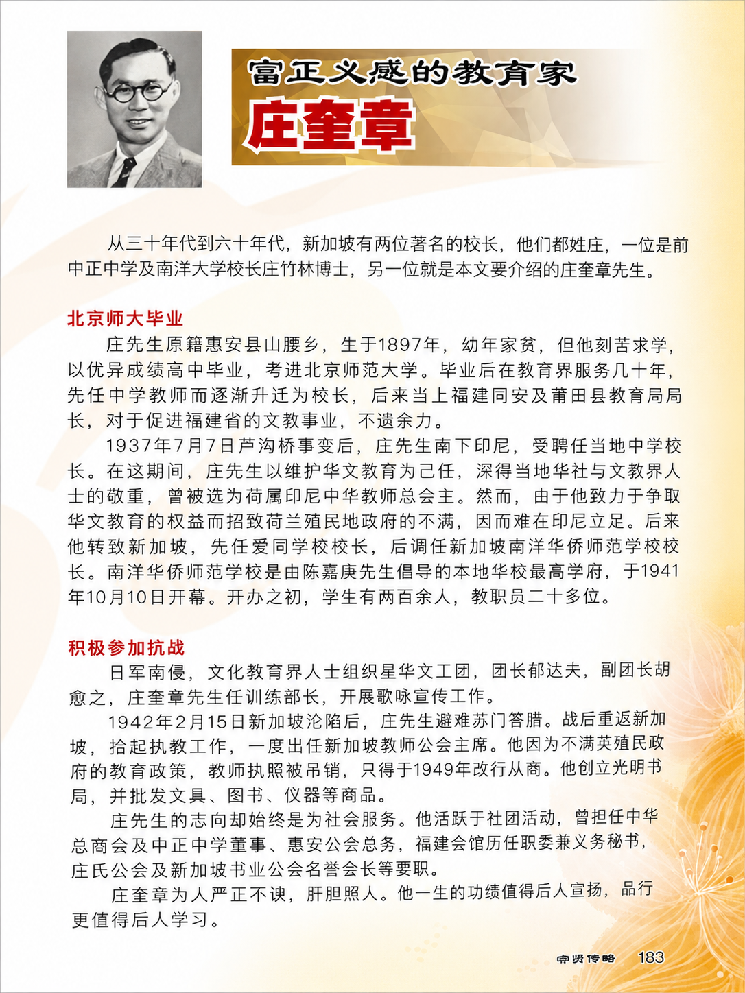 Historical record of Chuang Kui Chong — Kong Beng founder